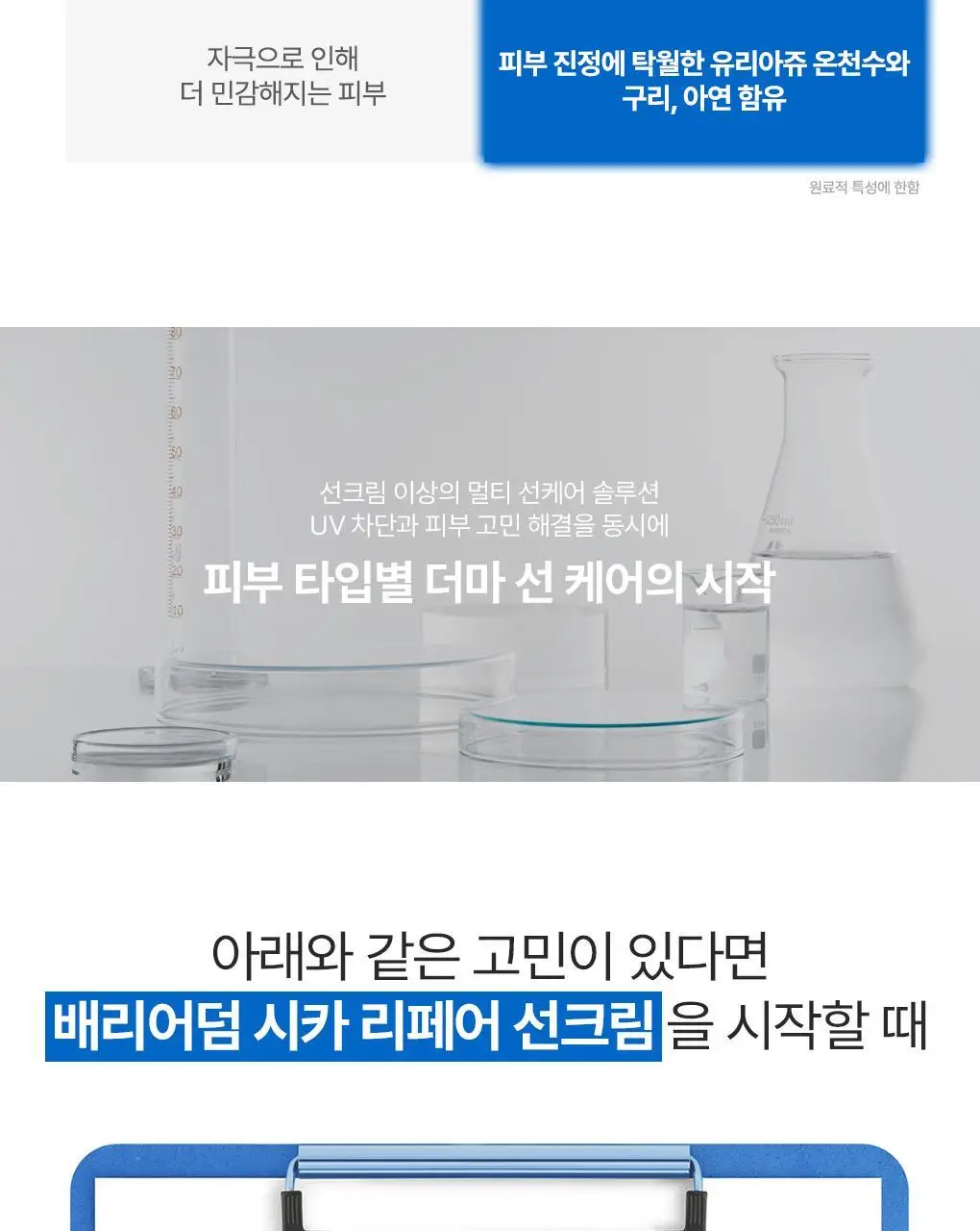 [손상개선썬크림] 유리아쥬 배리어덤 시카 리페어 썬크림 40ML (SPF50+) 상세페이지 5